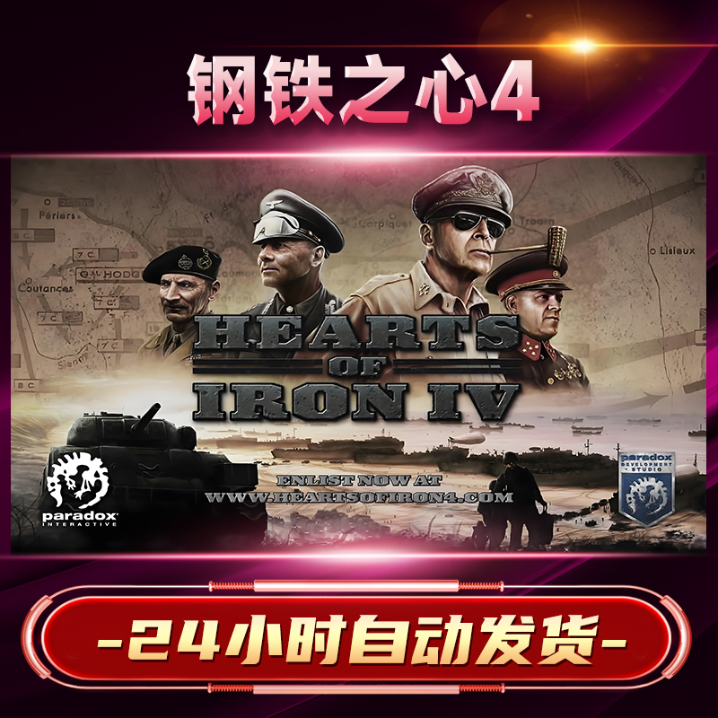 【steam游戏】钢铁之心4激活码CDKey在线电脑游戏dlc全球入库