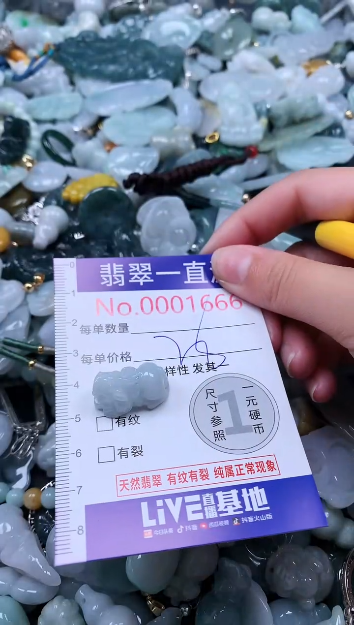 【闪购商品】翡翠吊坠(不含链)未镶嵌1666