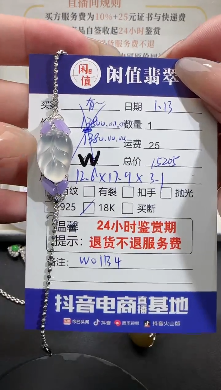 【闪购商品】翡翠手链18K金镶嵌翡翠手链