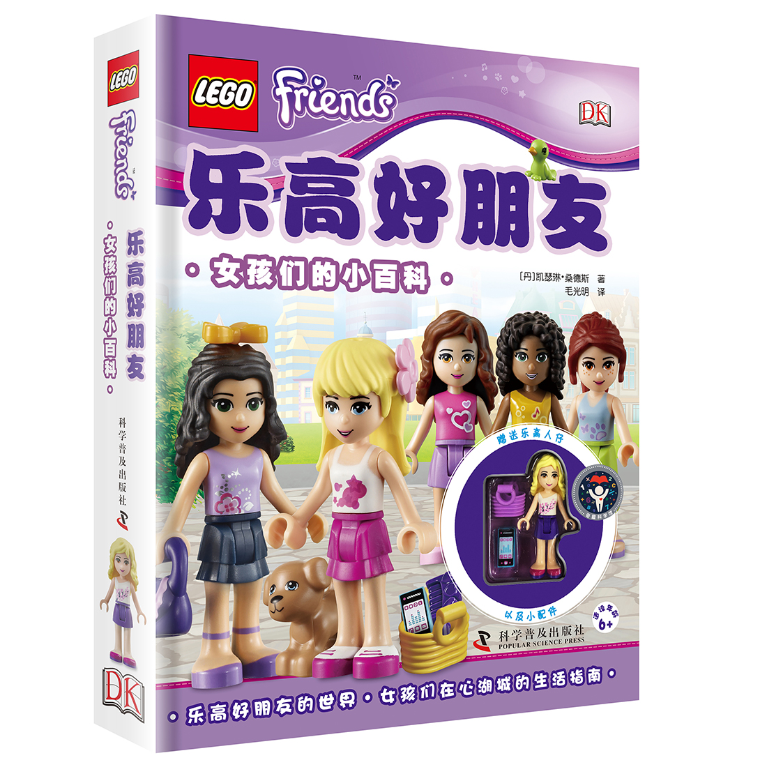 乐高好朋友 女孩们的小百科 [7-10岁]
