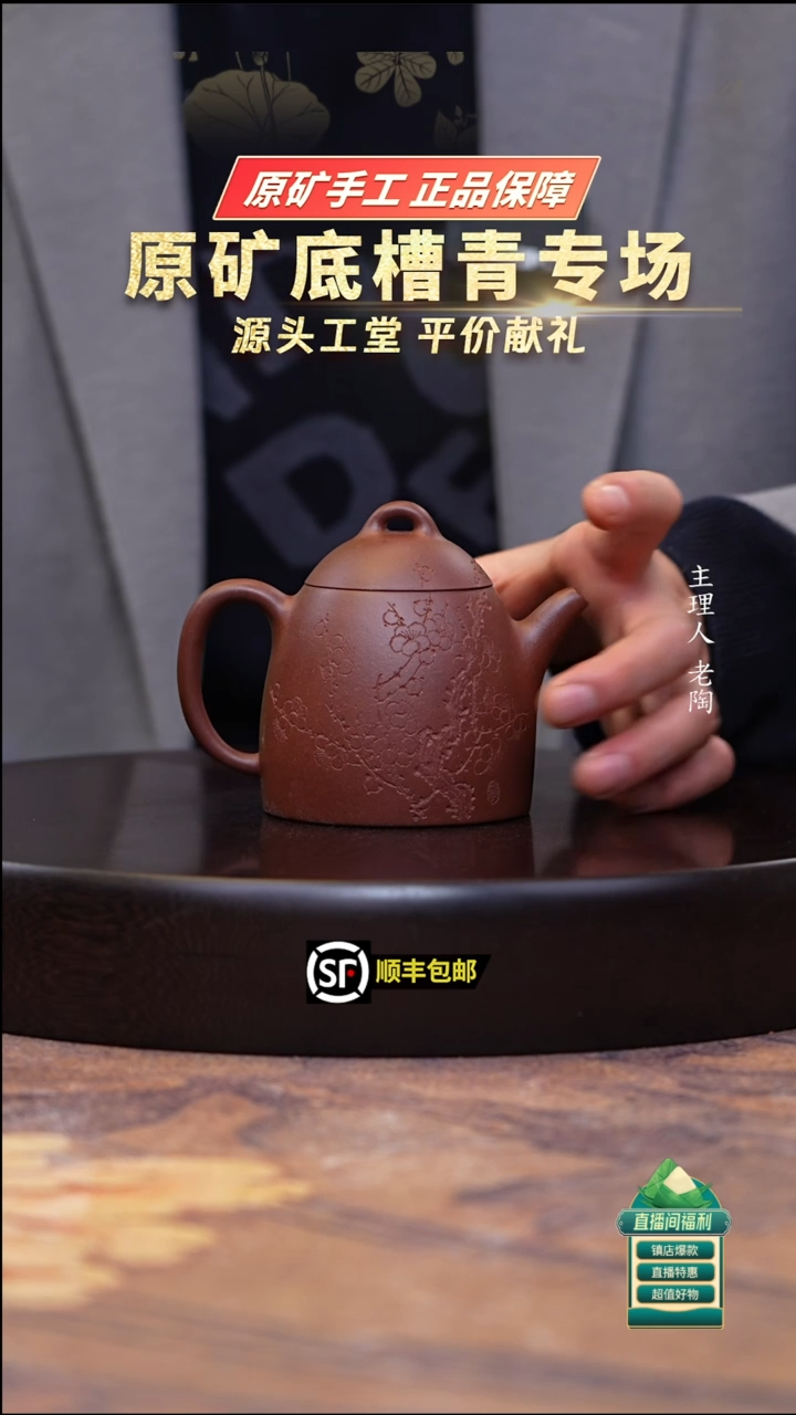 茶壶紫砂底槽清墨梅刻绘秦权220cc