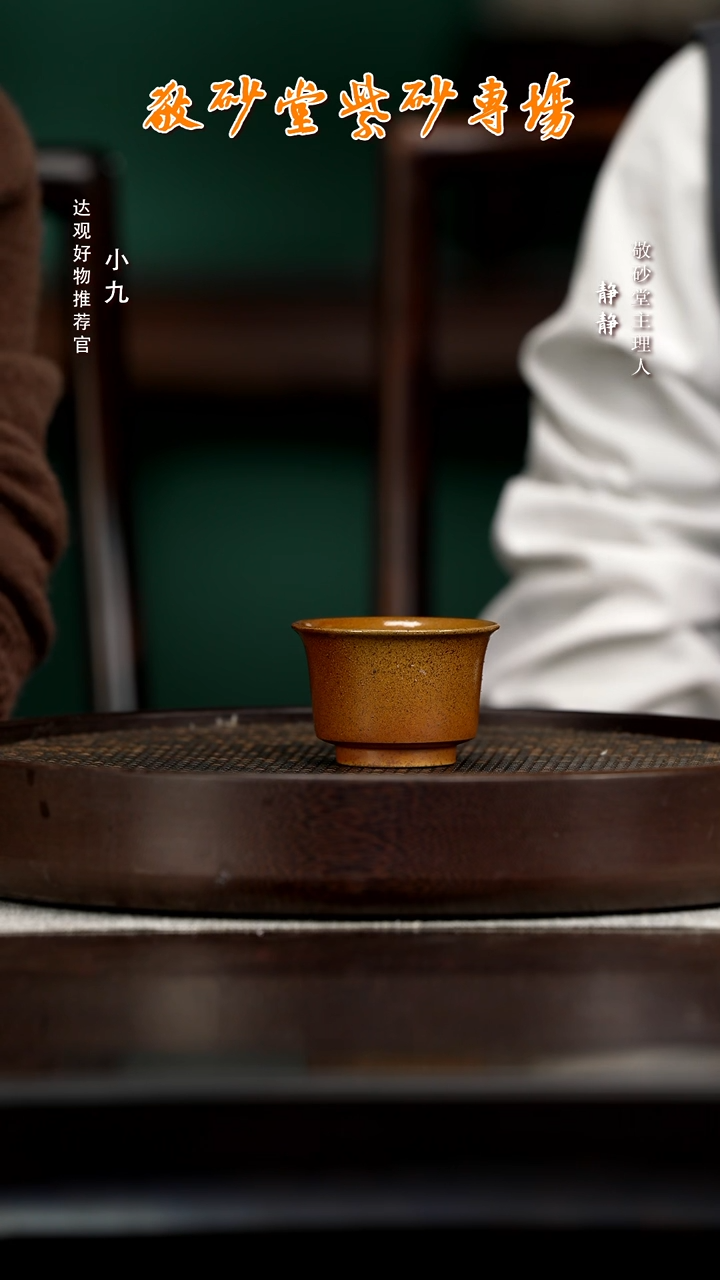 九SFY63黄金段主人杯黄金段古法柴烧50