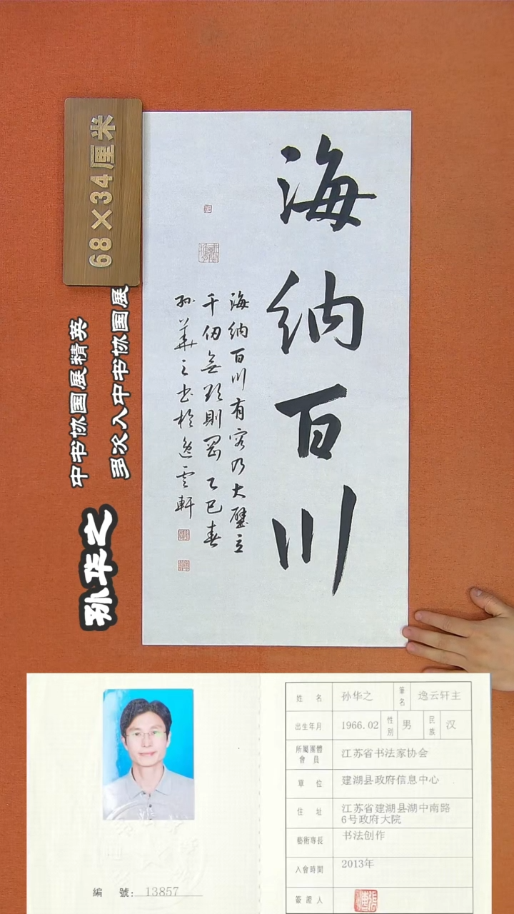 【闪购商品】书法46a孙华之书法作品
