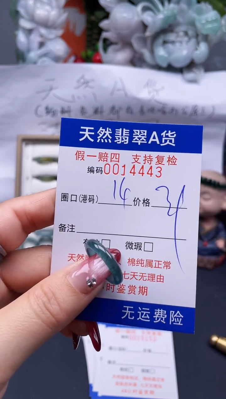 【闪购商品】翡翠戒指未镶嵌14*14443..