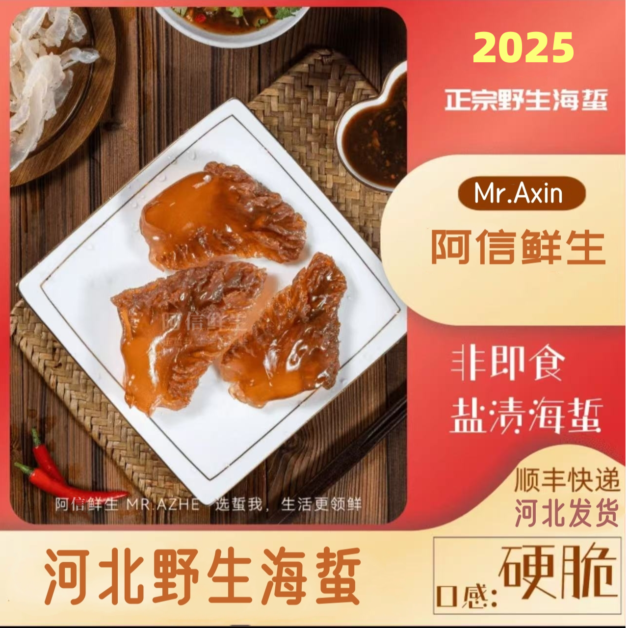 河北野生海蜇角 叶 皮 丝   少许掉秤介意勿拍