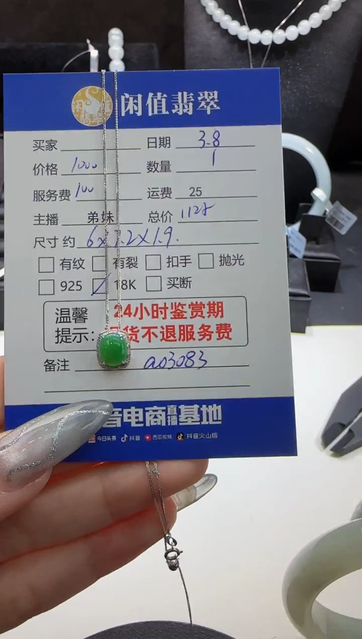 【闪购商品】翡翠吊坠(赠链)18K金镶嵌翡翠项链