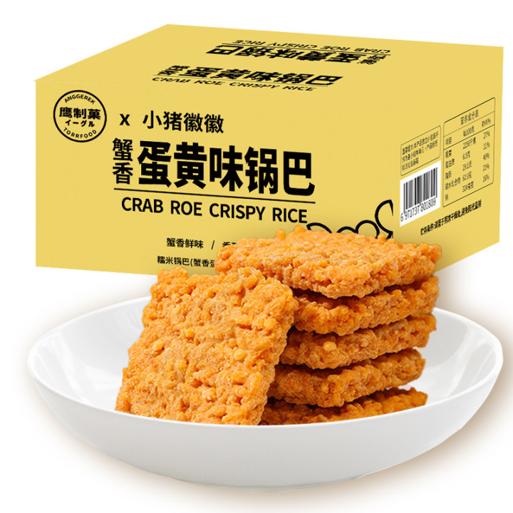 鹰制果蟹黄咸蛋黄味锅巴500g蟹香糯米休闲食品解馋网红爆款小零食