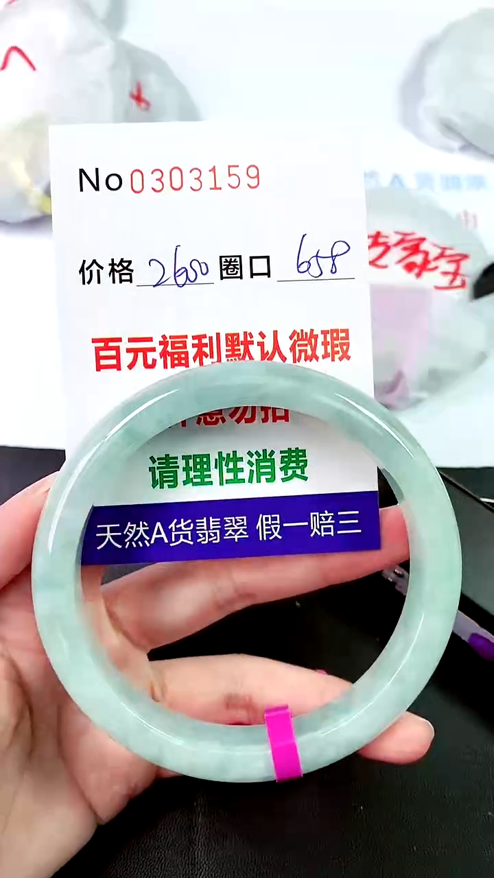 【闪购商品】翡翠手镯未镶嵌00303159