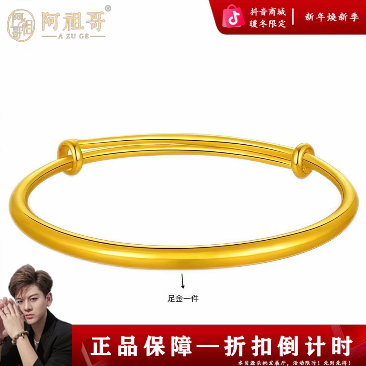 【阿祖严选】足金推拉手镯可调节QAZ379
