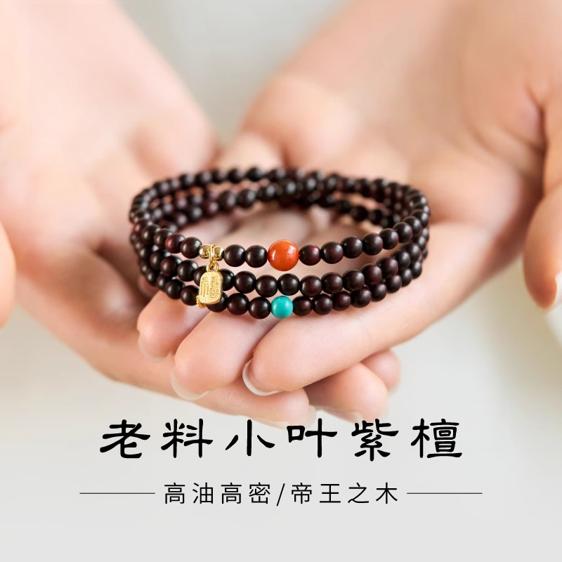 天然小叶紫檀手串女款手链多圈佛珠高密念珠檀香木转运珠木质手链