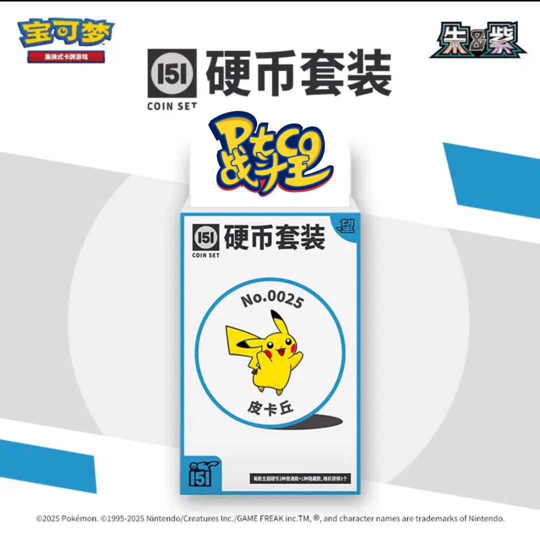 151硬币套装御三家/伊布款