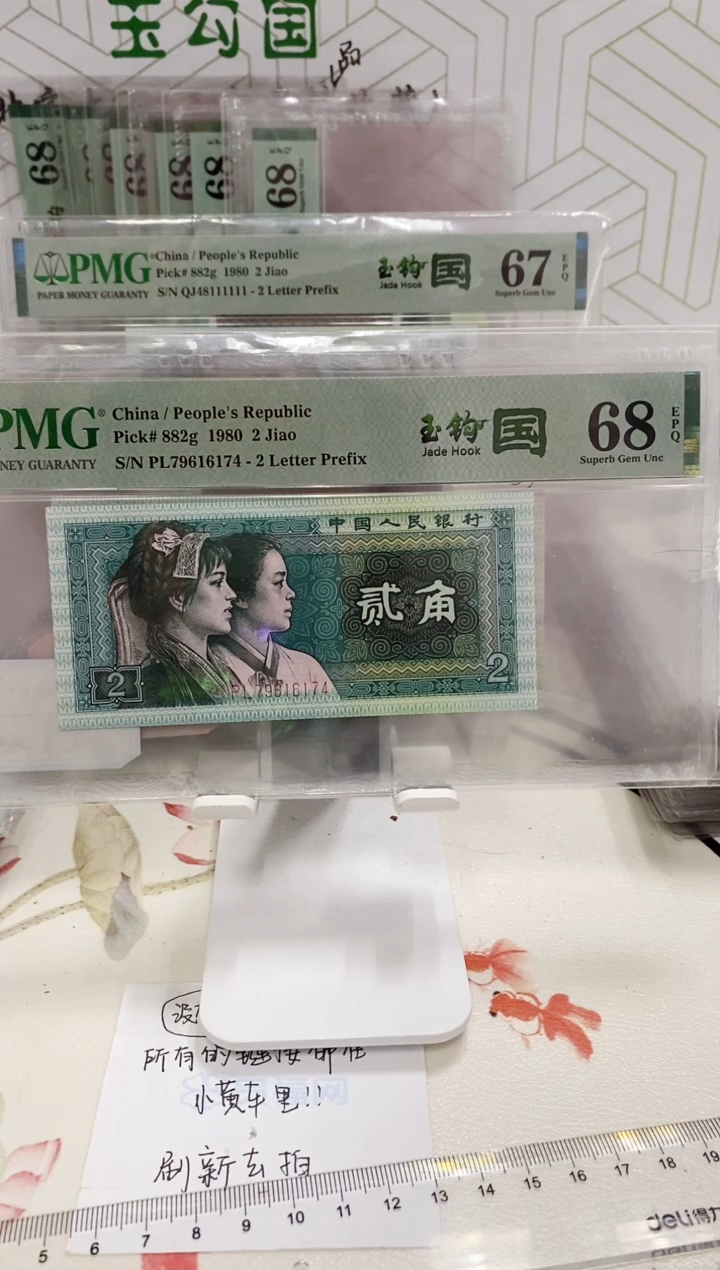 【闪购商品】PL冠玉勾国68分79616174