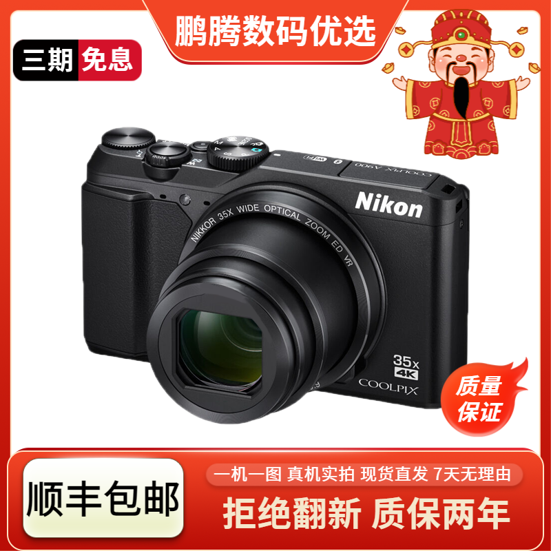 99新  尼康p1000数码相机尼康a900高清拍照摄影相机