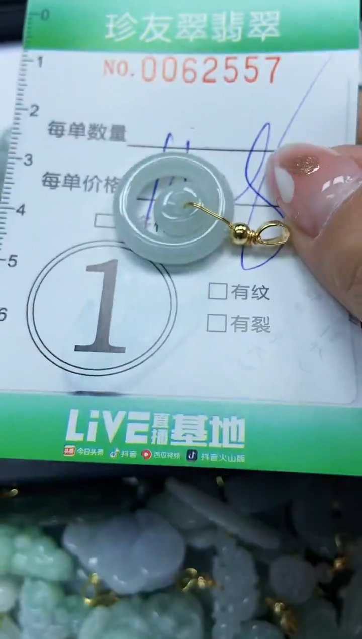 【闪购商品】翡翠颈饰未镶嵌闪购0062557