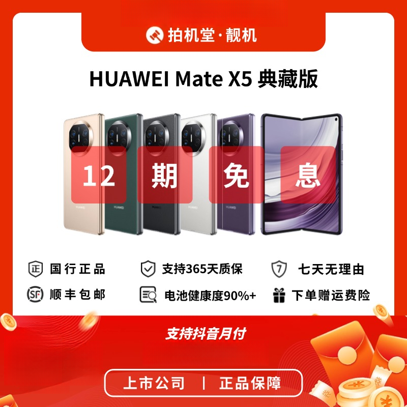 99新 Huawei/华为 Mate X5 典藏版 二手手机商务折叠屏【12期免息】