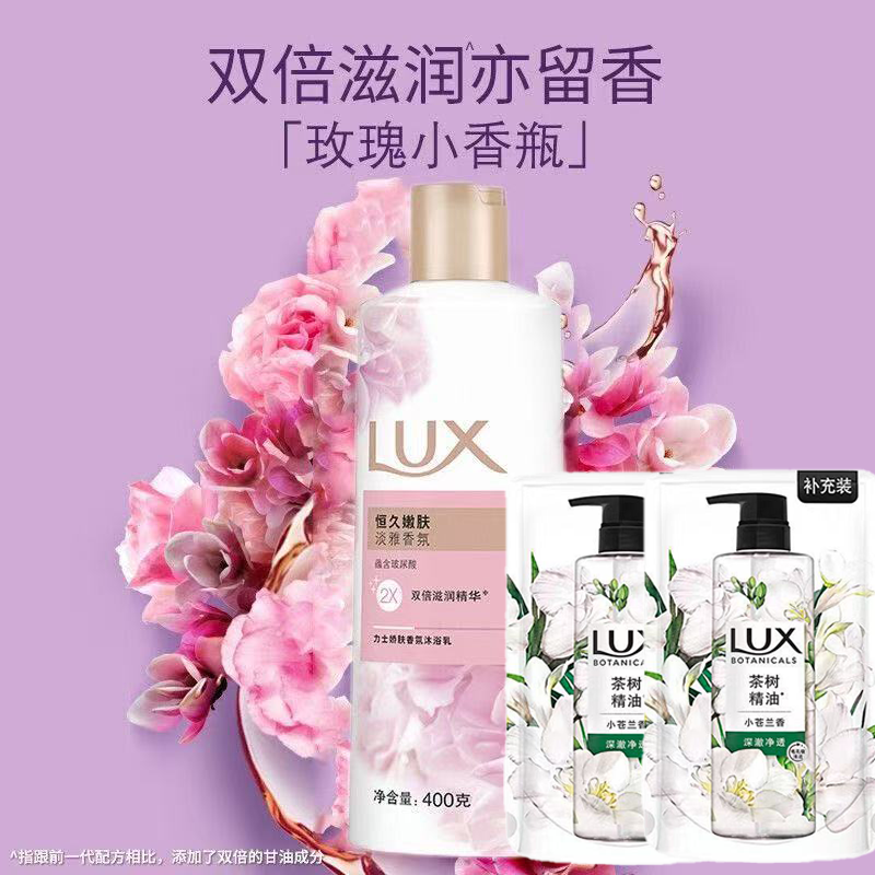 力士(LUX)沐浴露 恒久嫩肤 淡雅香氛 娇肤香氛沐浴乳