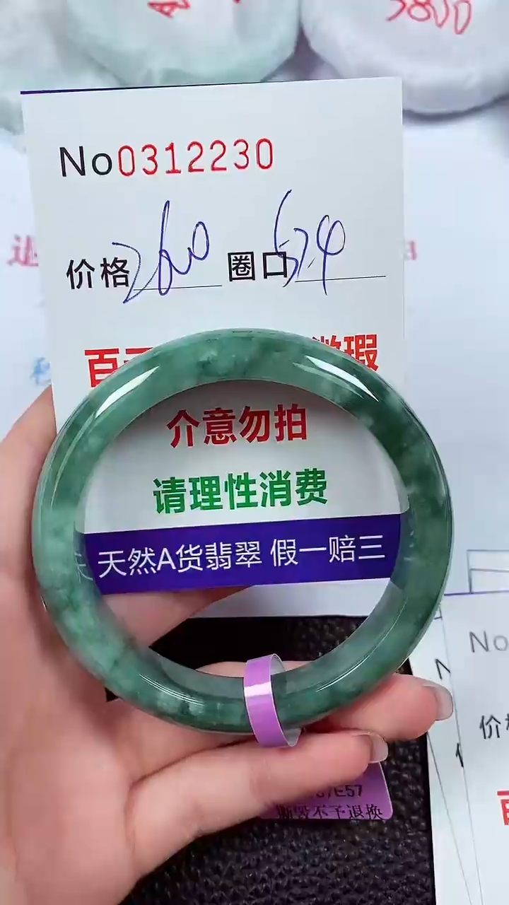 【闪购商品】翡翠手镯未镶嵌00312230