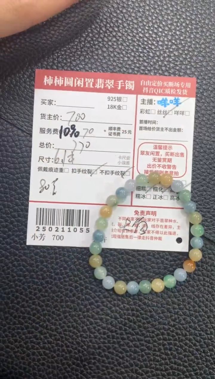 【闪购商品】翡翠手串未镶嵌250211055