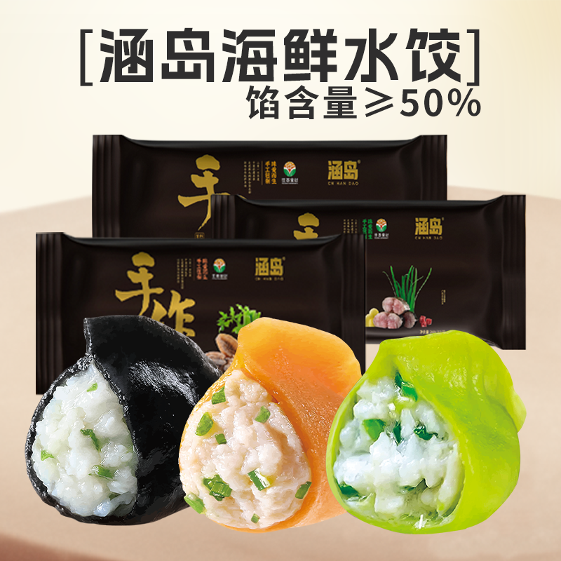 3袋/6袋装青岛海鲜水饺非遗手工饺子墨鱼黄花鱼鲅鱼水饺每袋260g