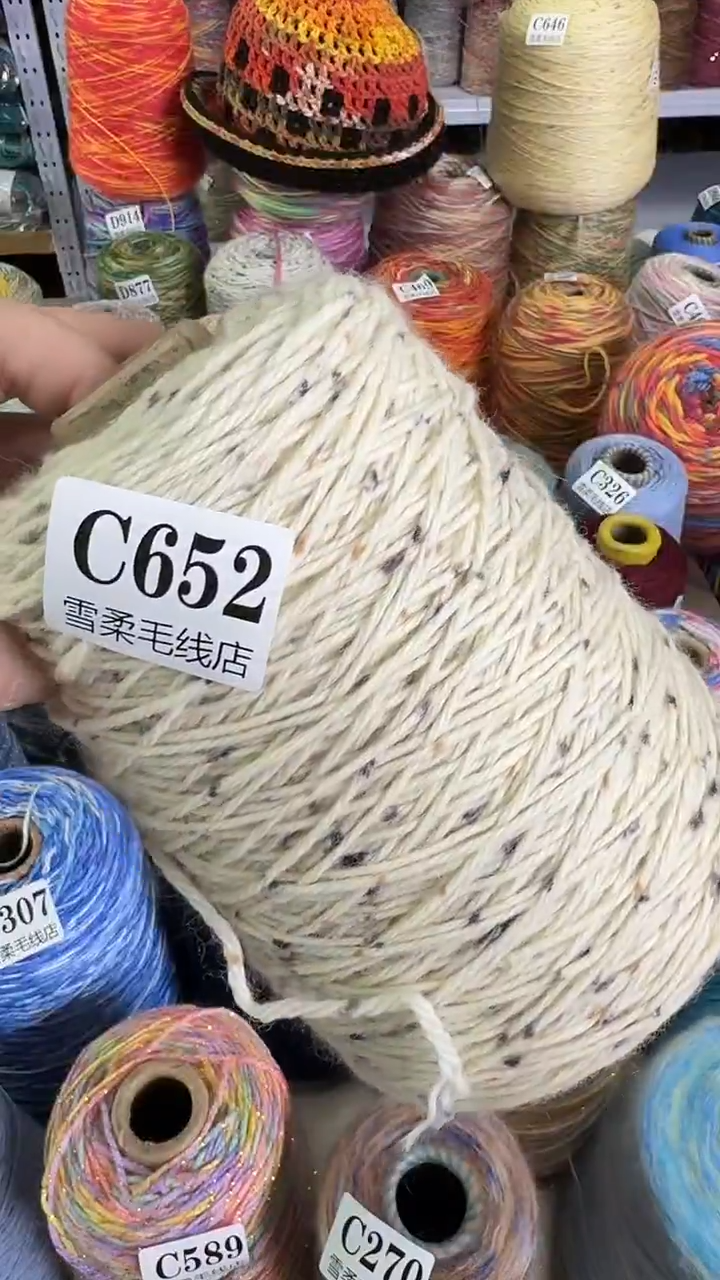 羊毛喷然彩点米白色0.8斤C652