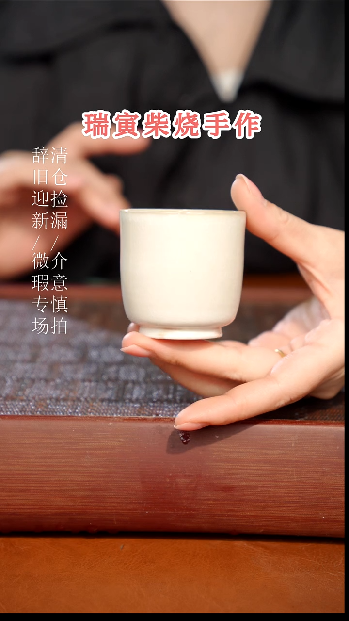 陶瓷奢瓷/瑞寅柴烧茶器（杯子）249