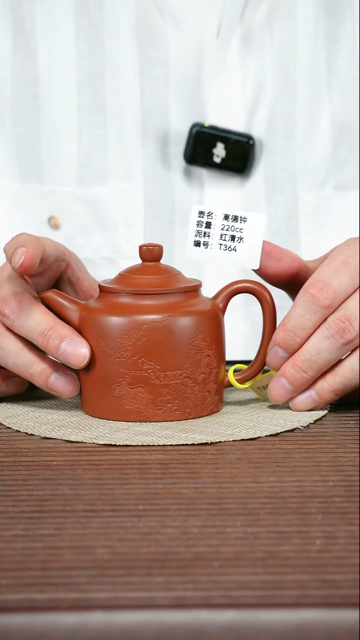 茶壶紫砂T364 红清水 高德钟 220cc