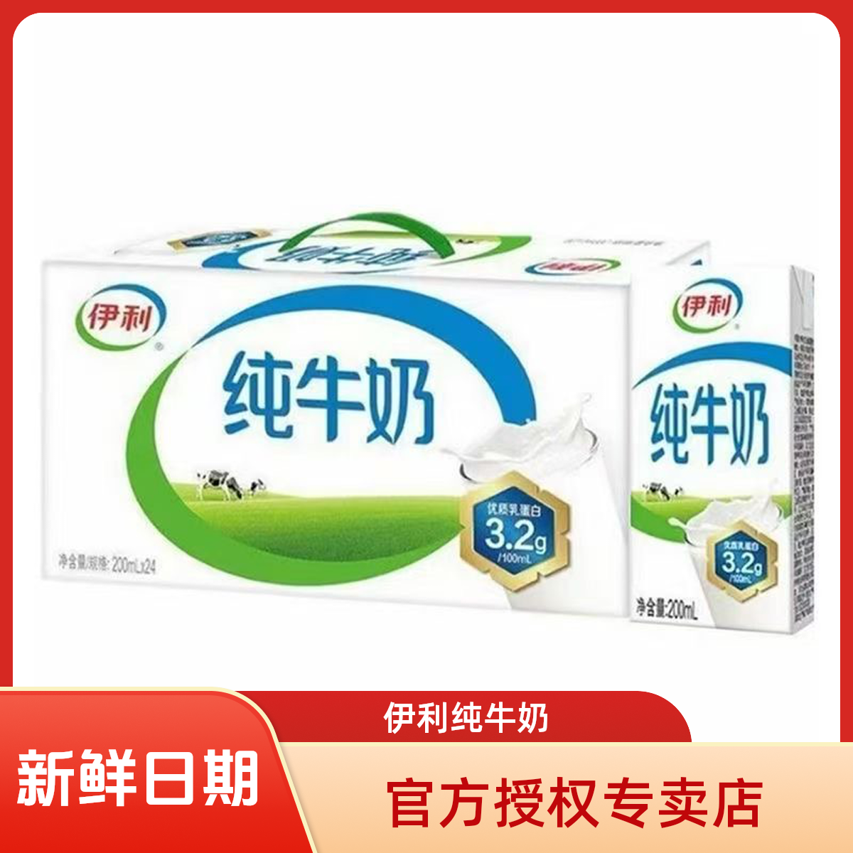 【10月产】伊利纯牛奶200ml*24盒整箱牛奶