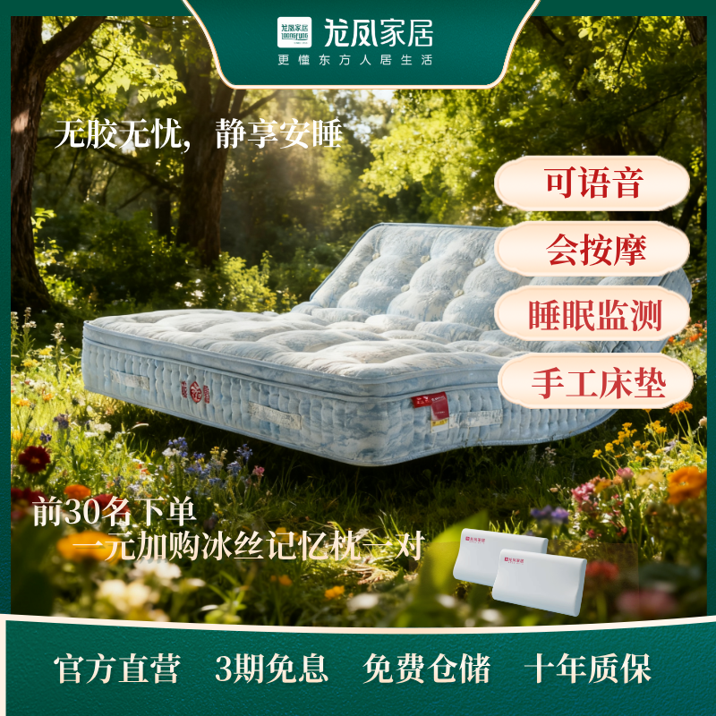 龙凤床垫 | 智臻-零重力全自动智能电动弹簧床垫按摩功能手工床垫