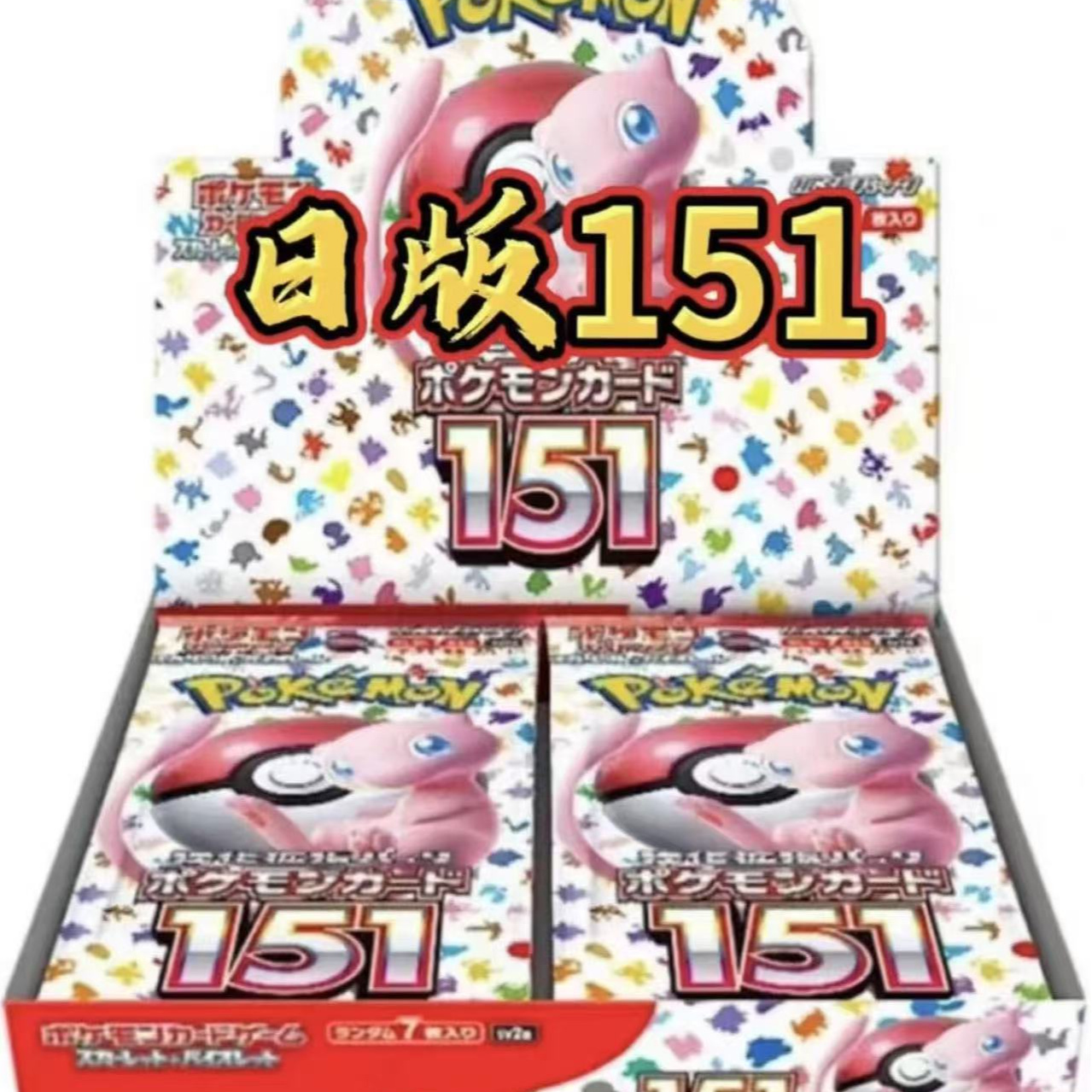 【安妮拆卡】日版151卡牌散包