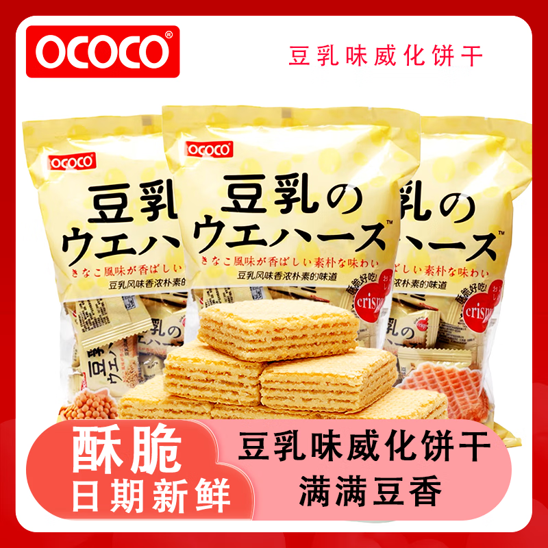OCOCO豆乳味饱腹威化饼干独立包装好吃夹心儿童日式小饼干小零食