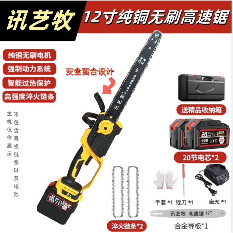 12寸20节二电二链电锯充电大功率锂电链锯家用户外砍树伐木锯（木）