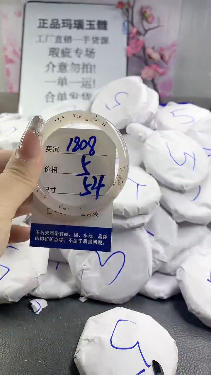 玛瑙/玉髓手镯未镶嵌1808
