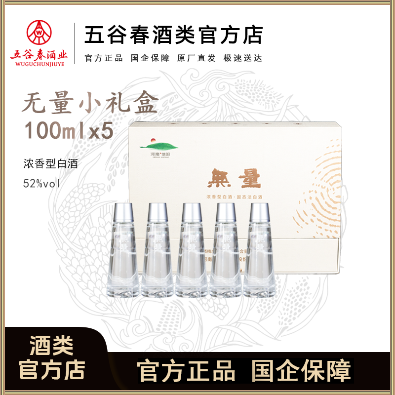 WULIANG/无量小礼盒【河南老字号】纯粮酿造52度白酒52度500