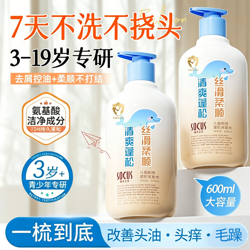 儿童洗发水3-16岁专用青少年氨基酸控油蓬松去屑止抑痒久留香正品商品图