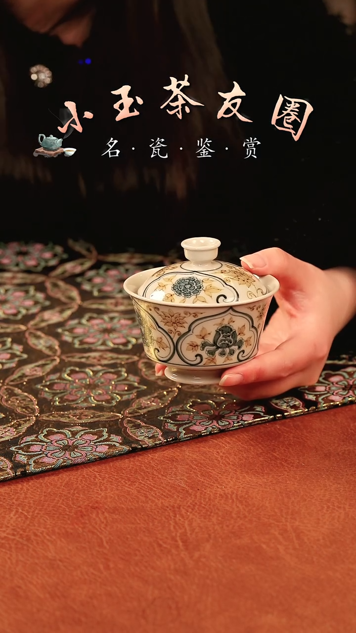 【闪购商品】渐升堂釉里金如意花卉盖碗