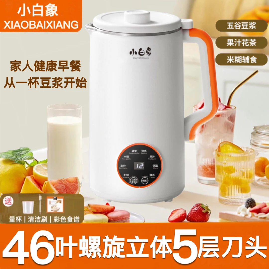 小白象1600ml升级46叶5层立体刀头免滤豆浆机家用多功能破壁机DR