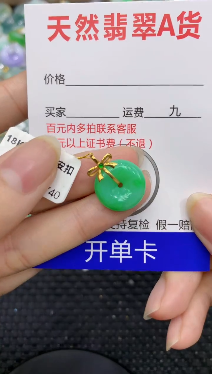 【闪购商品】翡翠颈饰18K金镶嵌8888888888