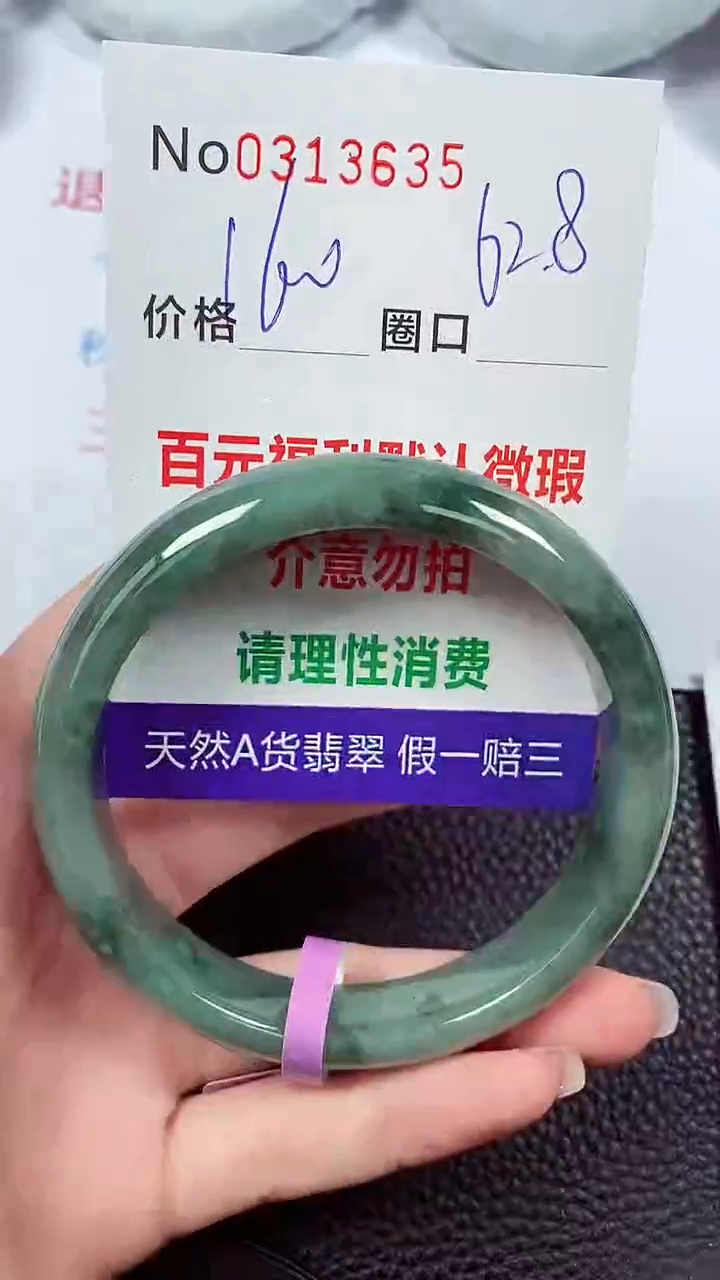 【闪购商品】翡翠手镯未镶嵌00313635