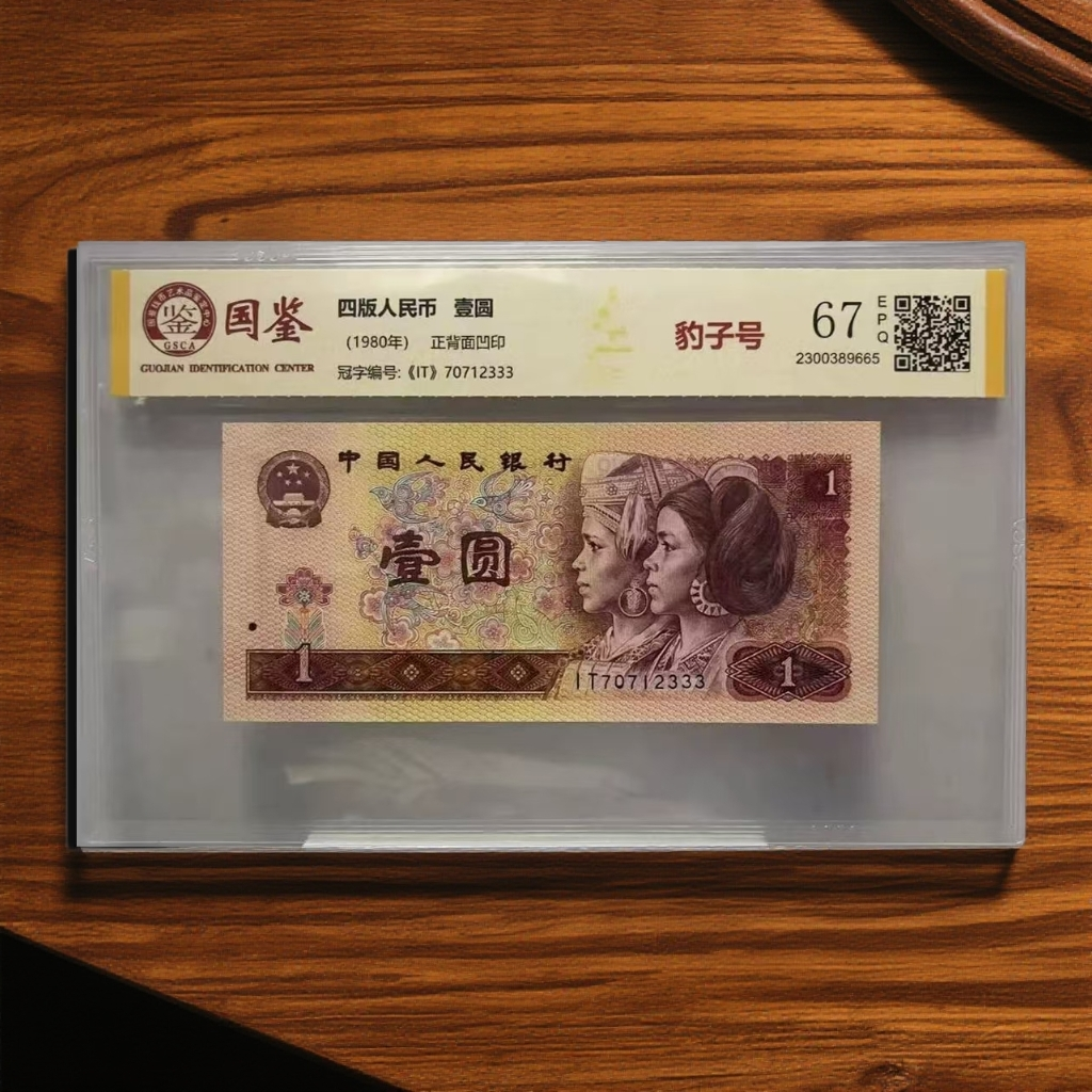 红一  2号封装评级鉴定精美礼品