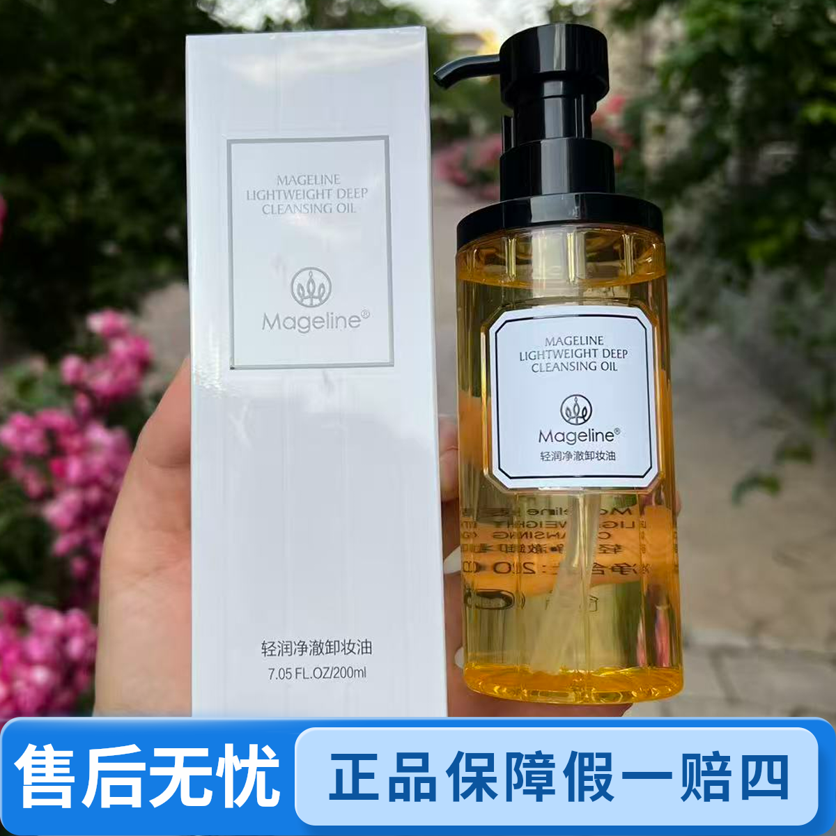 mageline/麦吉丽轻润净澈卸妆油200ml水感质地温和清洁无残留正品