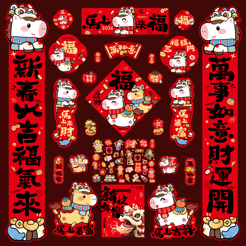 【年货】超值24件套大礼包入户门对联窗花冰箱贴新春大吉+点胶