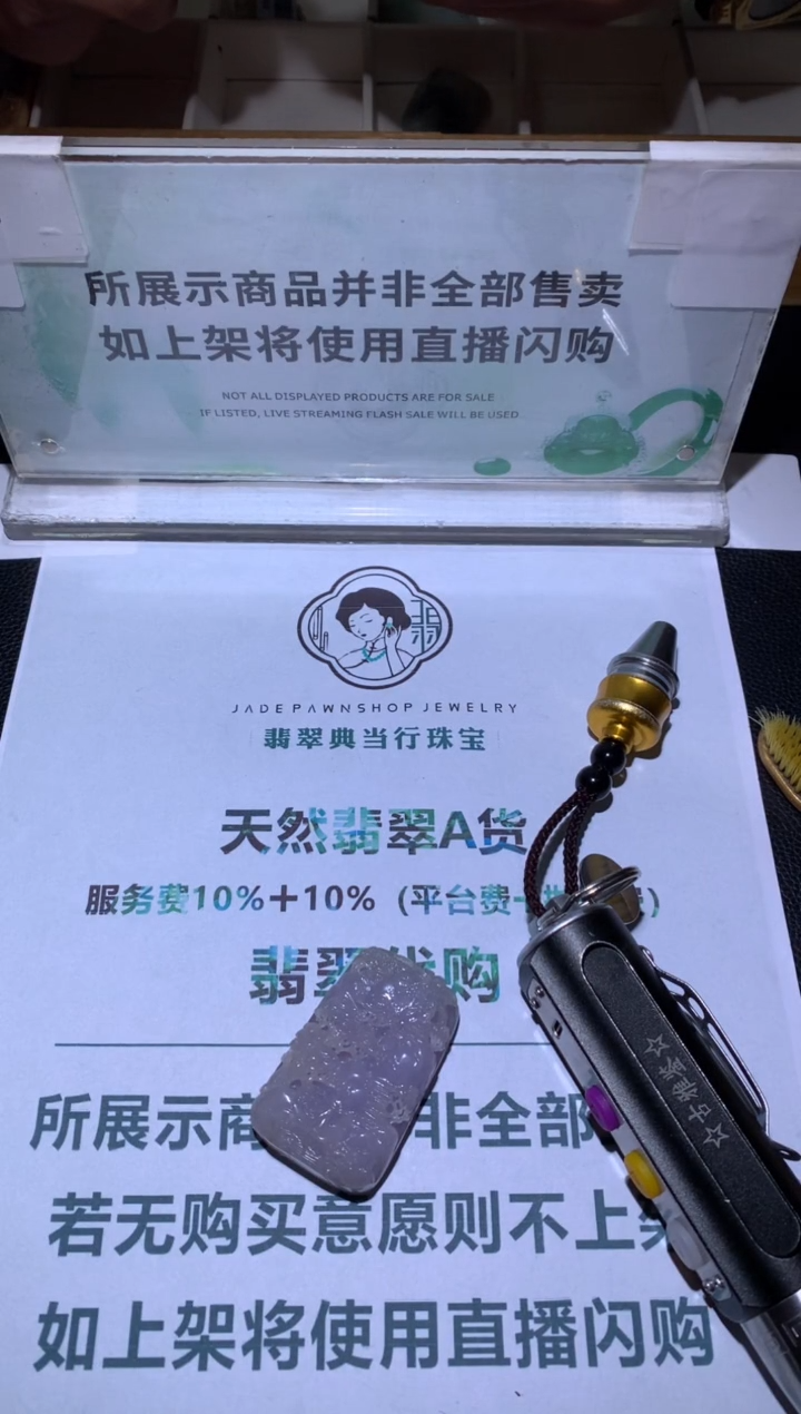 定制翡翠未镶嵌-毛货-不退不换