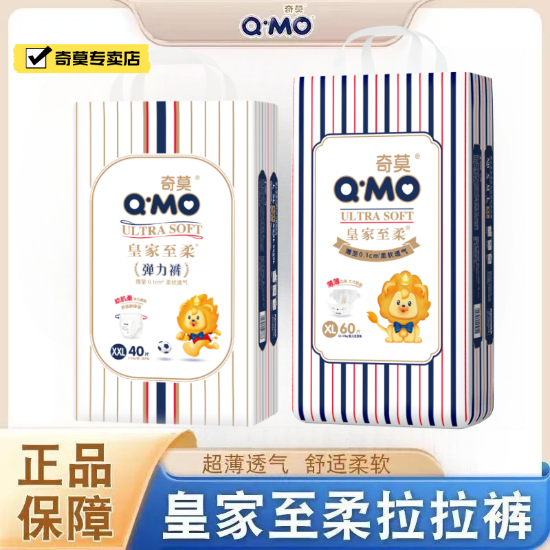 Q·MO/奇莫皇家至柔拉拉裤XXXL透气婴儿纸尿裤SMLXL宝宝尿不湿新款