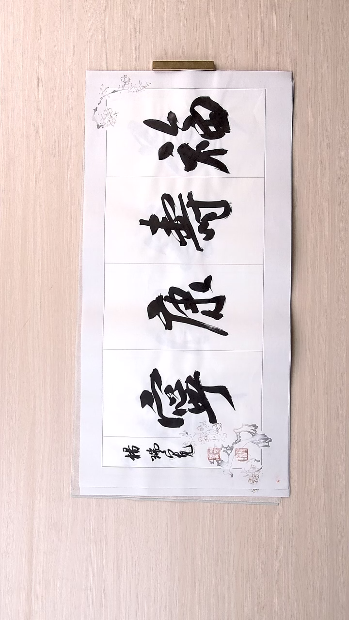 书法杨瑞宽 河南南阳68*34