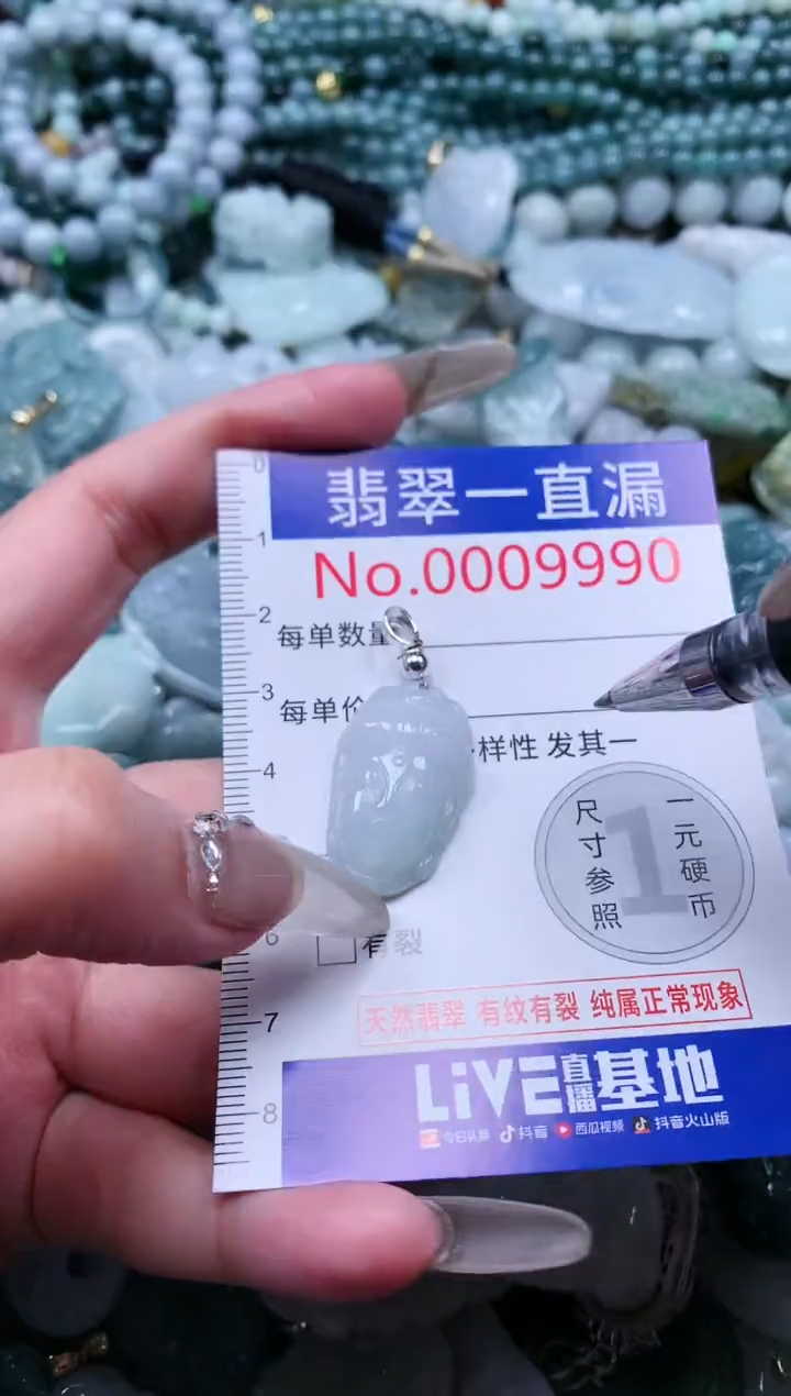 【闪购商品】翡翠吊坠(不含链)未镶嵌9990