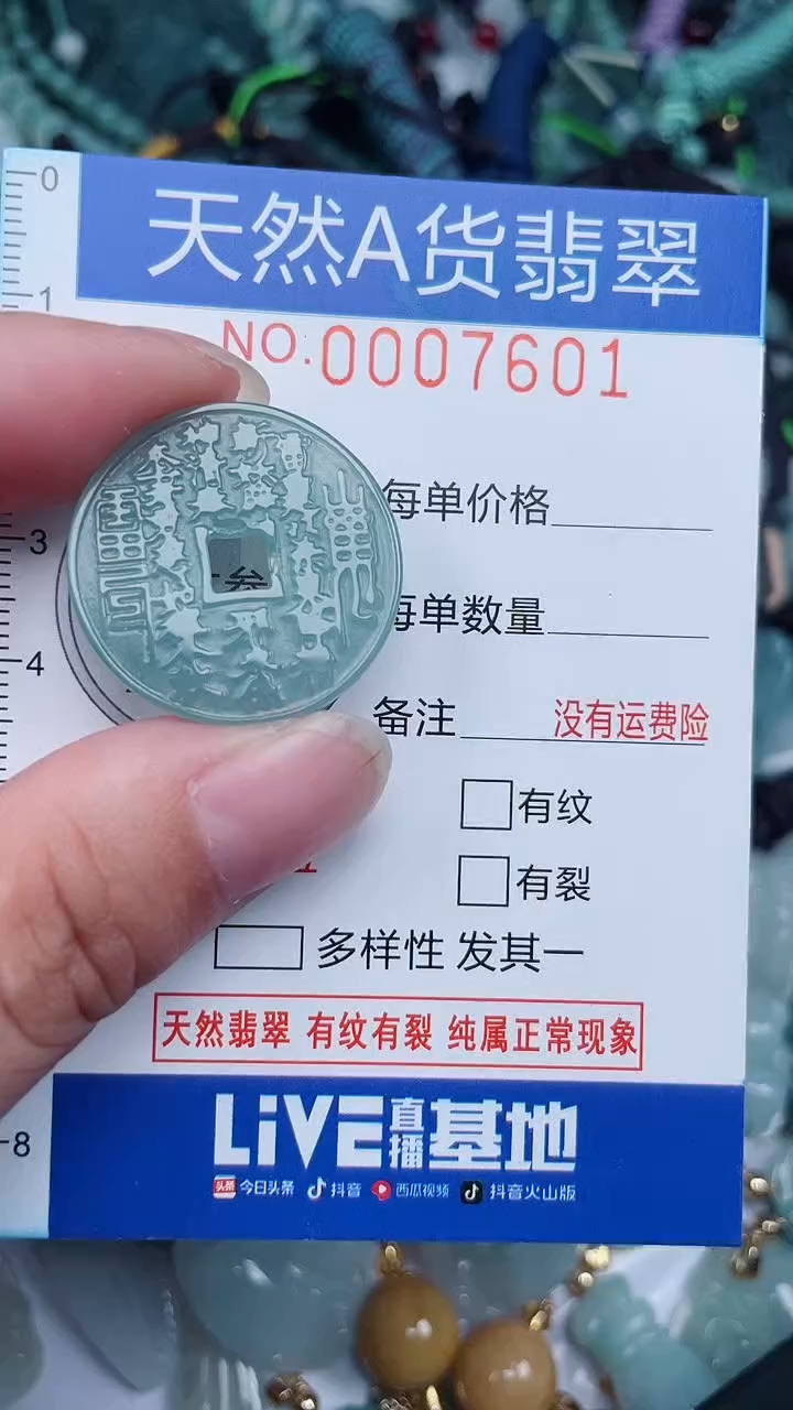 颈饰未镶嵌翡翠...0007601