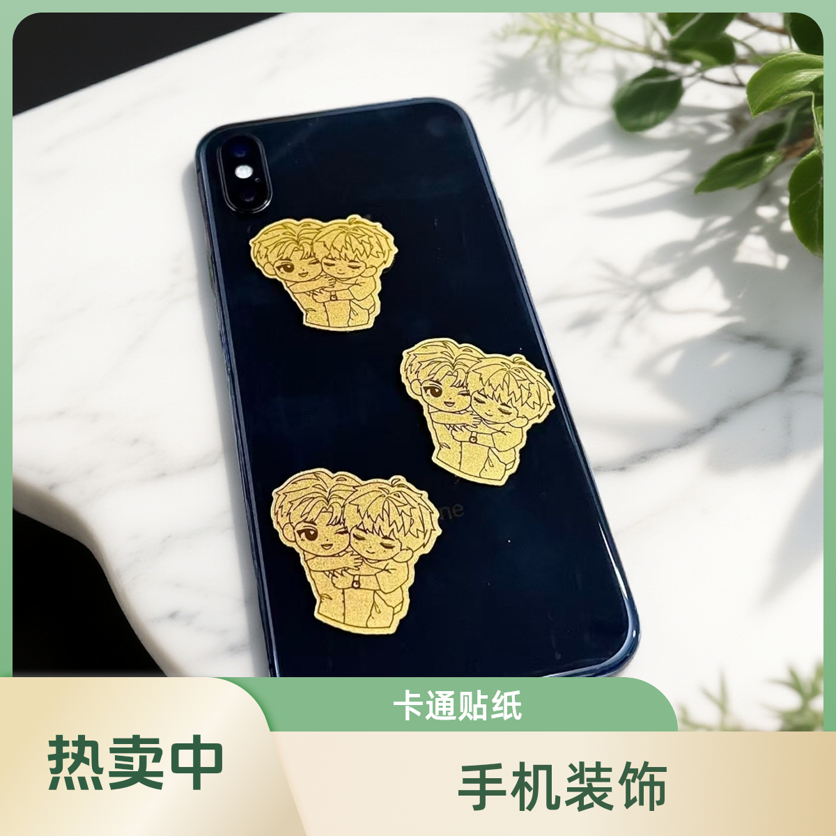 含金工艺品创梵精品梓渝田栩宁双人“背背”3mg含金手机贴周边物料