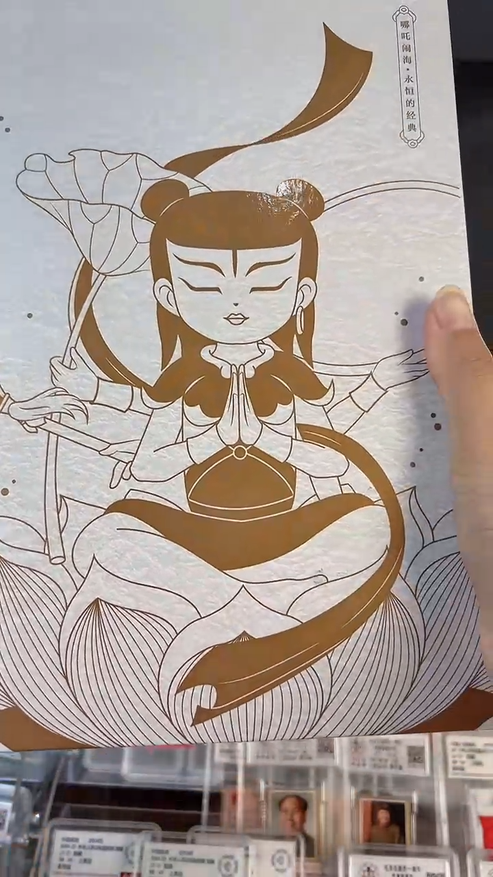 【闪购商品】从前那个少年哪吒邮票册