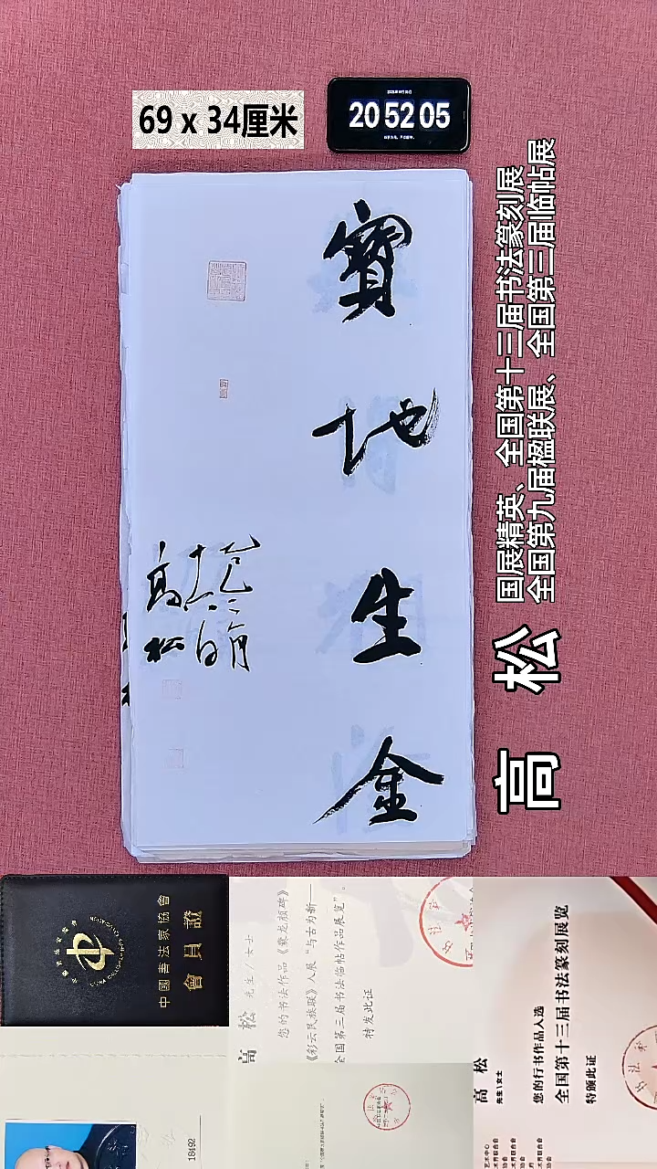 书法121    高老师书法作品