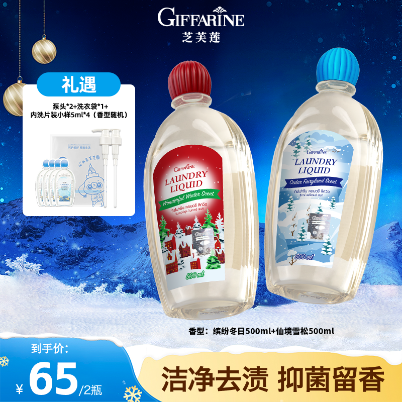 【芝芙莲】泰国进口内衣洗衣液500ml*2蛋白酶去血渍